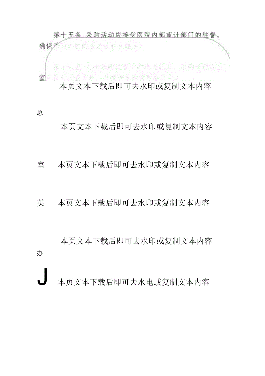 关于医院卫生院招标采购管理办法.docx_第3页