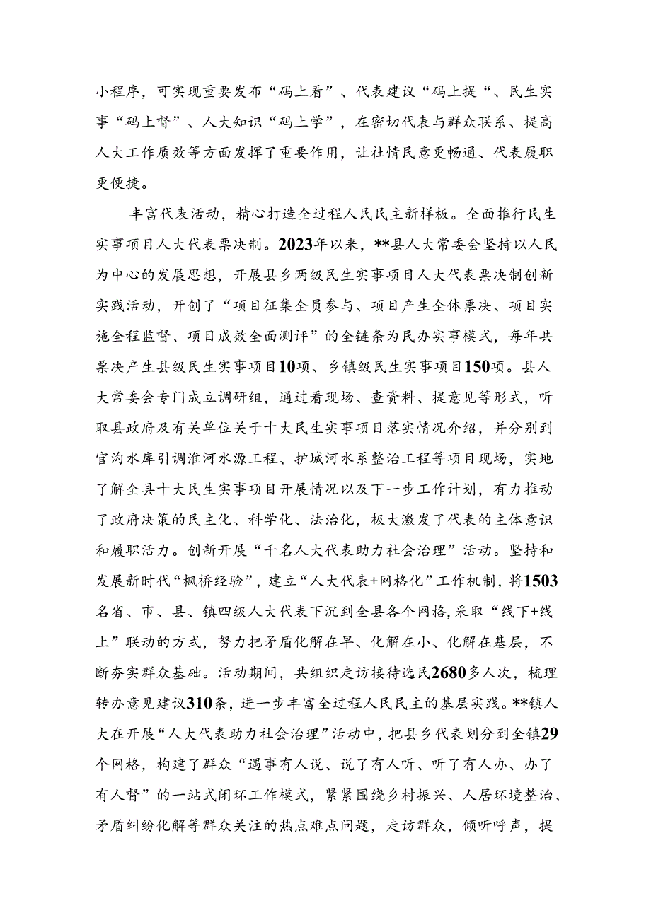 在2024年全市人大践行全过程人民民主现场推进会上的汇报发言材料.docx_第2页