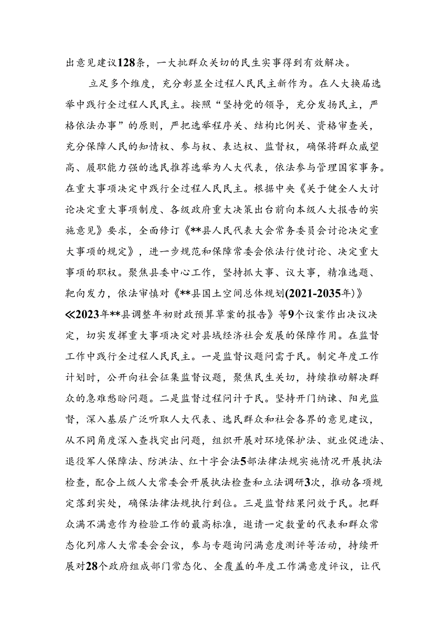 在2024年全市人大践行全过程人民民主现场推进会上的汇报发言材料.docx_第3页