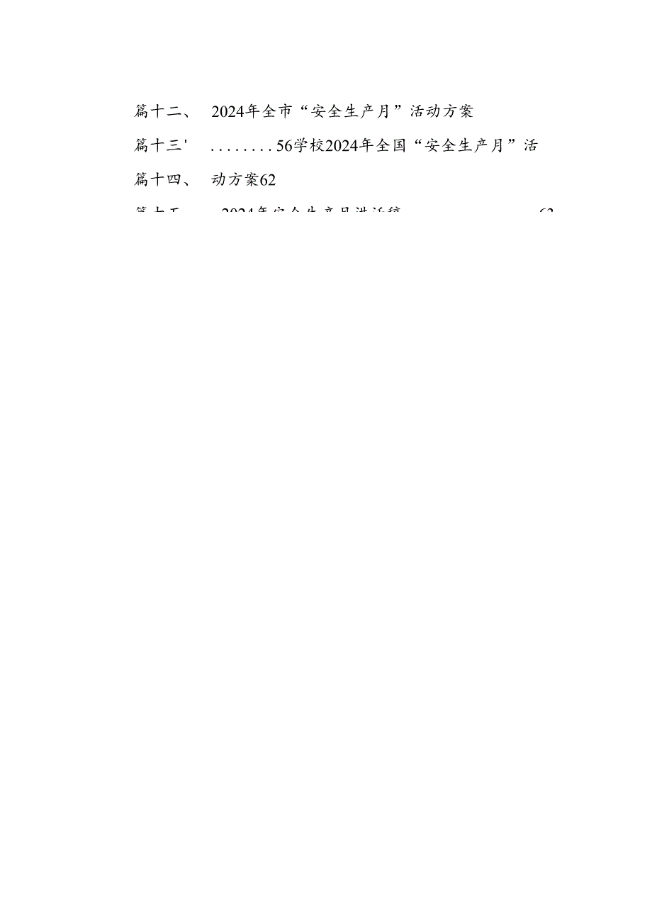 在2024年6月“安全生产月”活动启动仪式安排部署会上的讲话提纲（共15篇选择）.docx_第2页