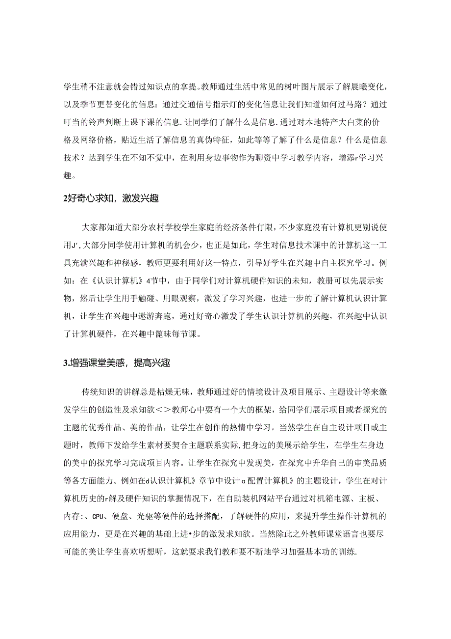 巧用自主探究 激活农村初中信息技术课堂 论文.docx_第2页