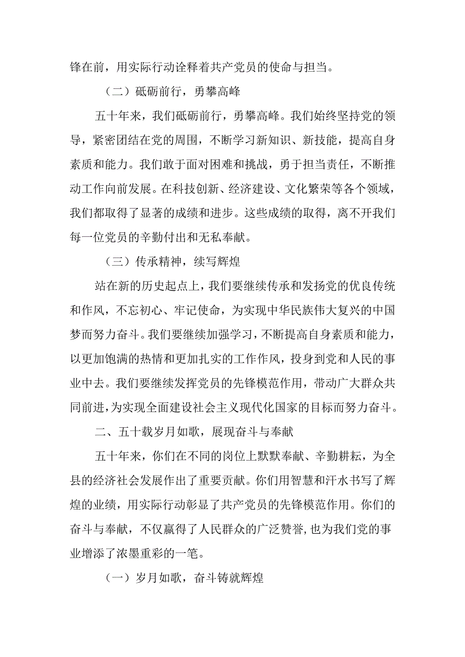 某县委书记在2024年全县“光荣在党50年”纪念章颁发仪式上的讲话.docx_第2页