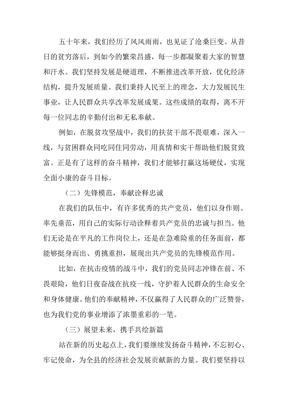 某县委书记在2024年全县“光荣在党50年”纪念章颁发仪式上的讲话.docx_第3页