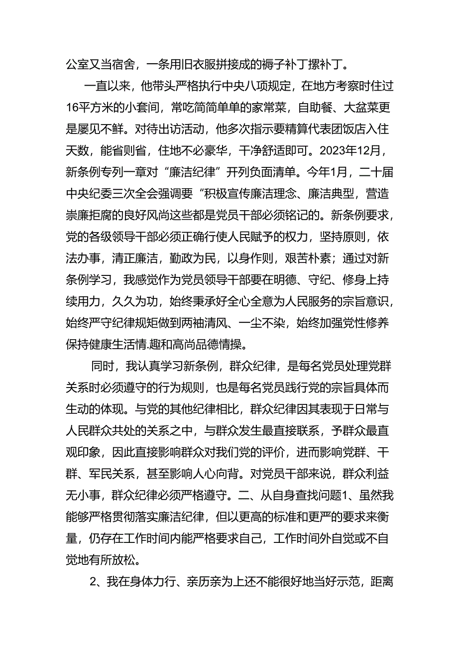 六大纪律2024年廉洁纪律群众纪律(十篇合集）.docx_第2页