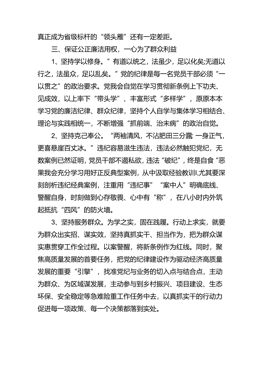 六大纪律2024年廉洁纪律群众纪律(十篇合集）.docx_第3页