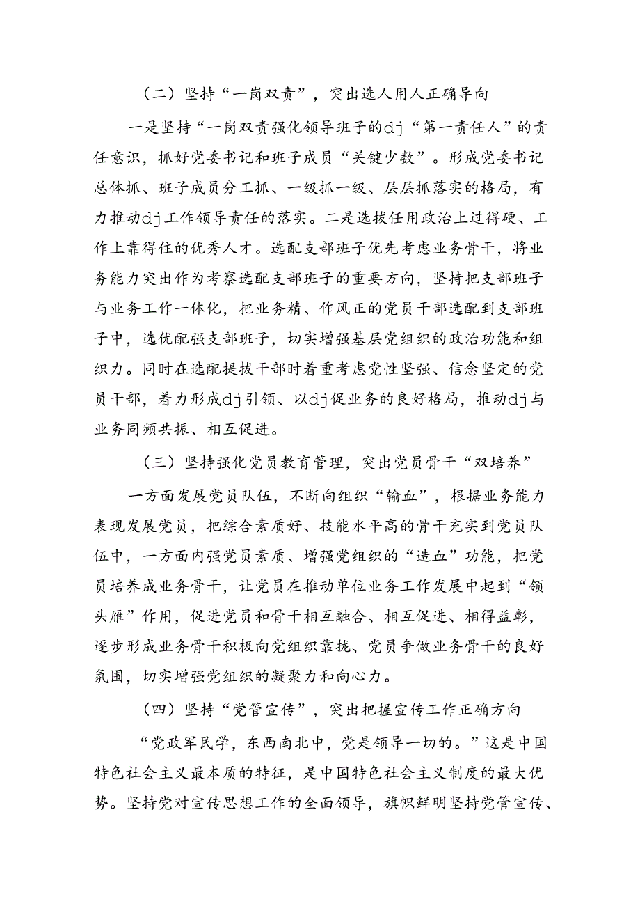 机关党建与业务工作深度融合调查思考.docx_第2页