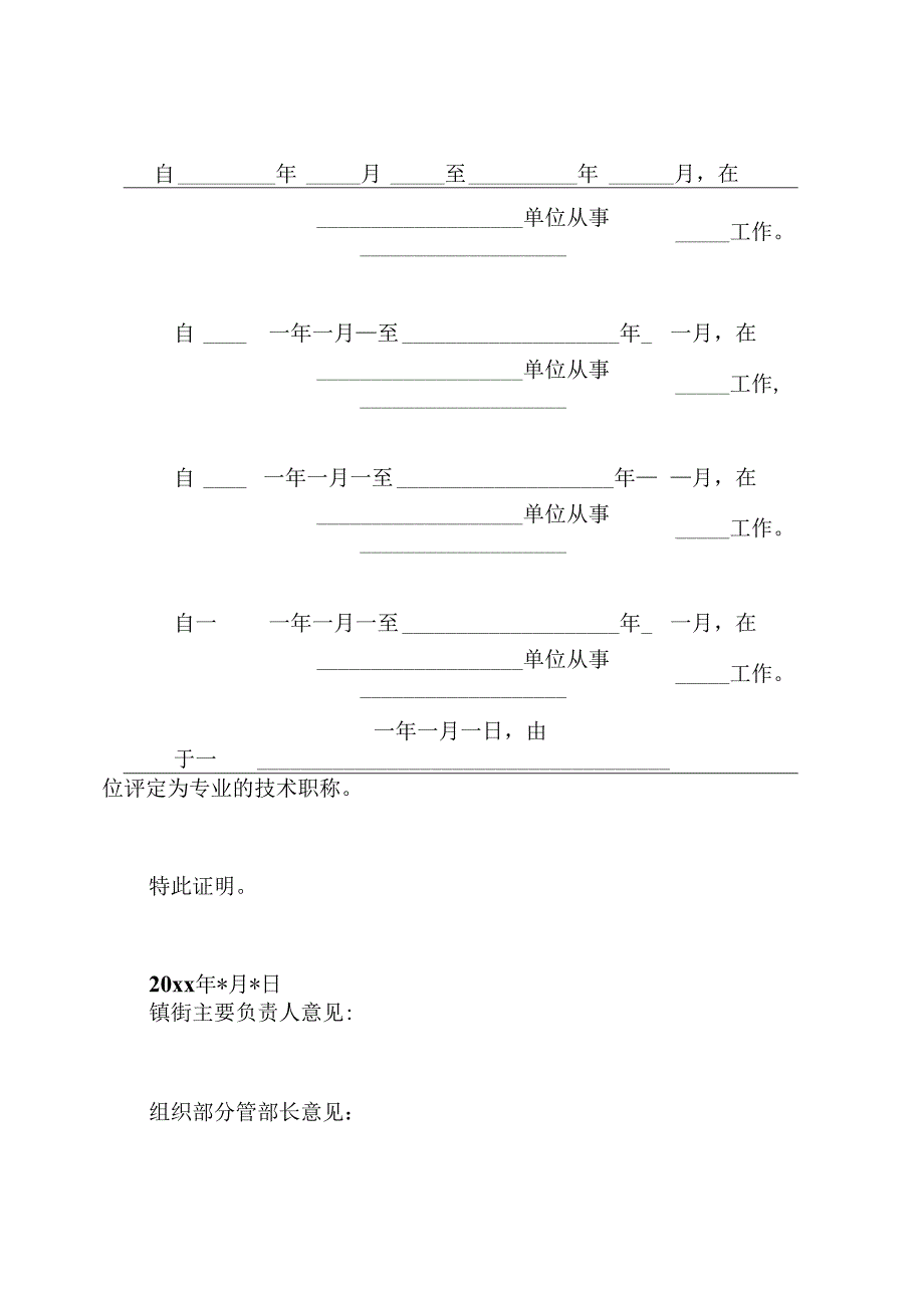 基层工作证明.docx_第3页