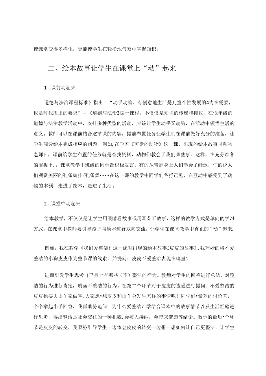 巧用《道德与法治》绘本故事助力课堂教学 论文.docx_第3页