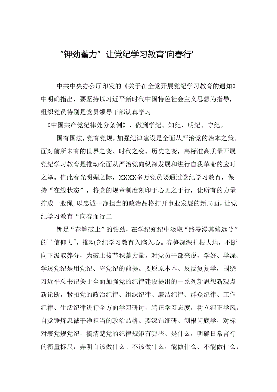 纪律教育培训心得体会汇编（20篇）.docx_第2页