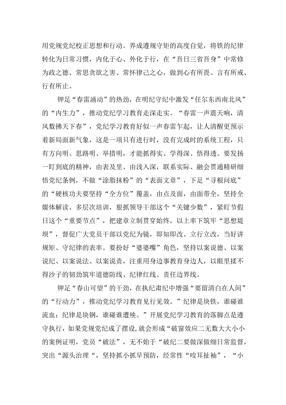 纪律教育培训心得体会汇编（20篇）.docx_第3页