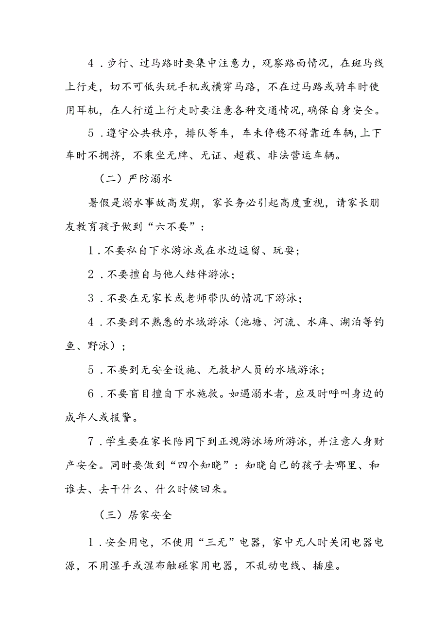 小学2024年暑假致家长的一封信最新版(十篇).docx_第2页