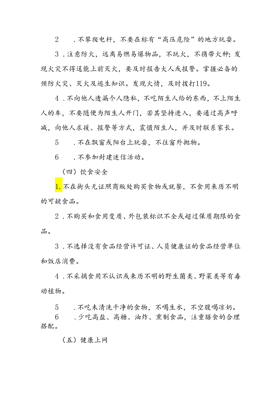 小学2024年暑假致家长的一封信最新版(十篇).docx_第3页