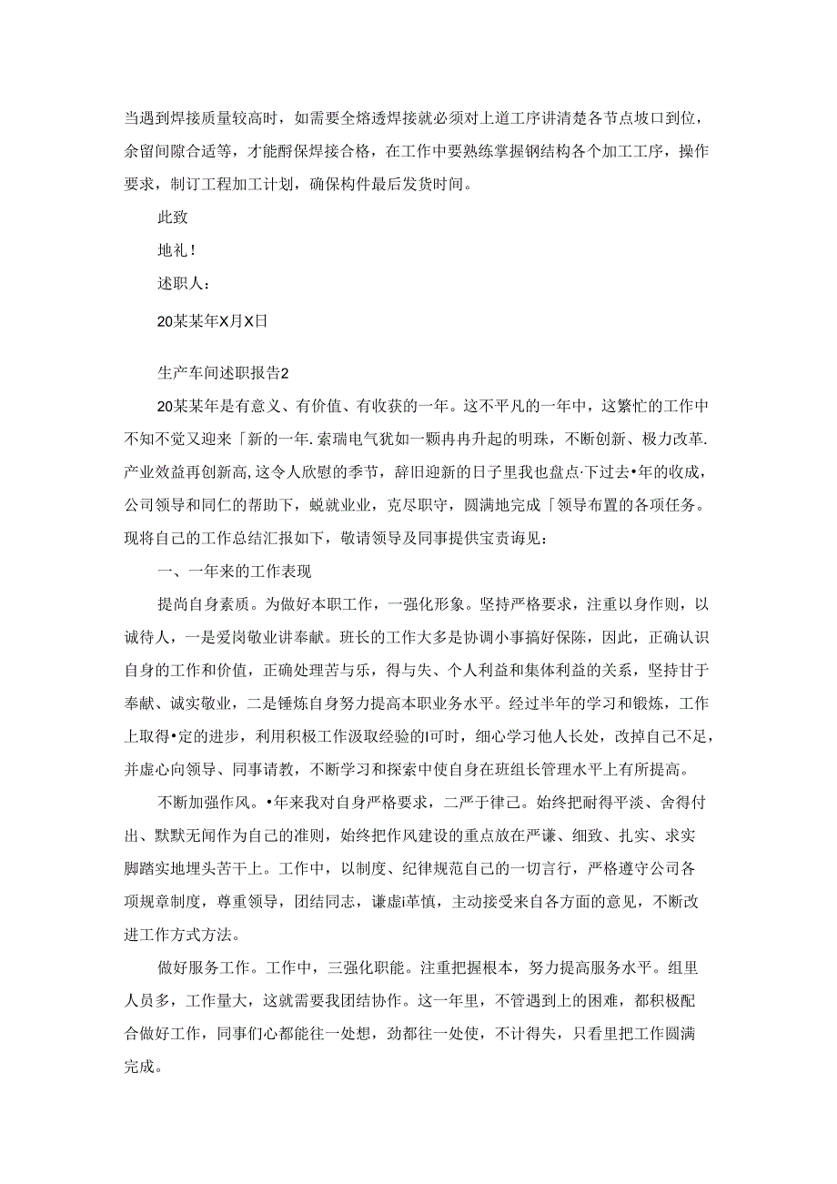 生产车间述职报告(15篇).docx_第2页