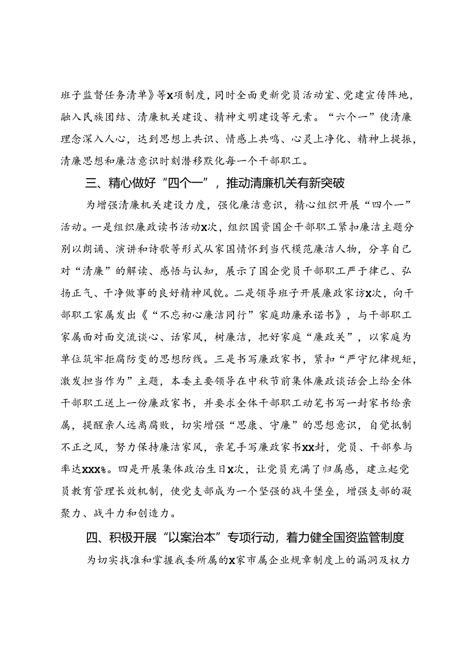 市直党委清廉机关建设工作总结.docx_第2页