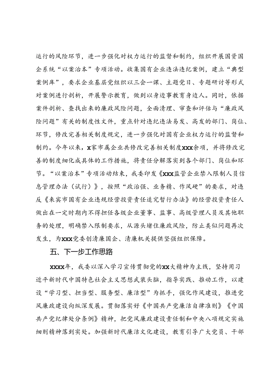 市直党委清廉机关建设工作总结.docx_第3页