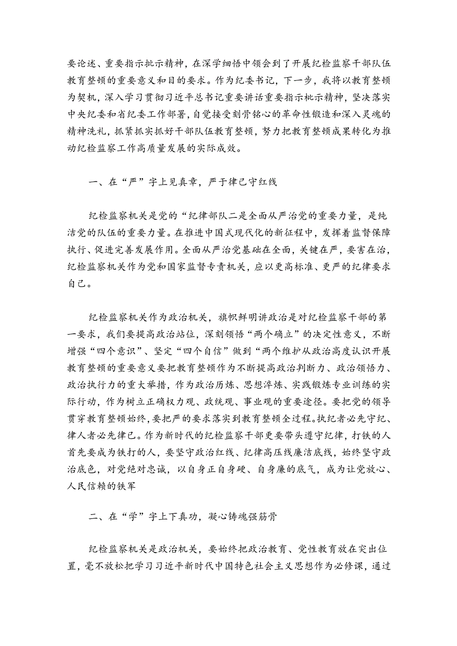 纪检监察干部队伍教育整顿学习教育阶段工作总结【八篇】.docx_第2页