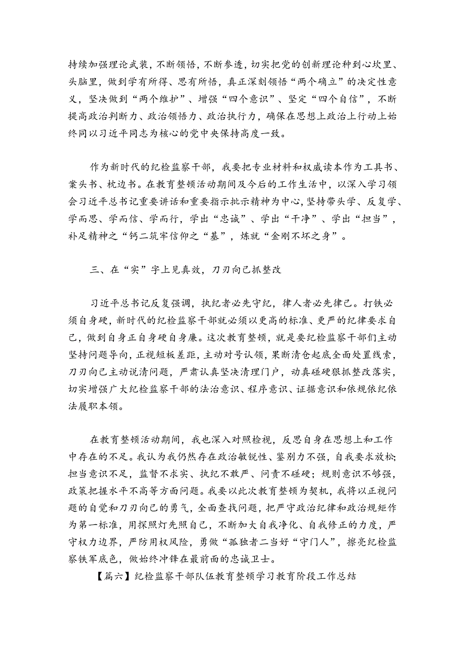 纪检监察干部队伍教育整顿学习教育阶段工作总结【八篇】.docx_第3页