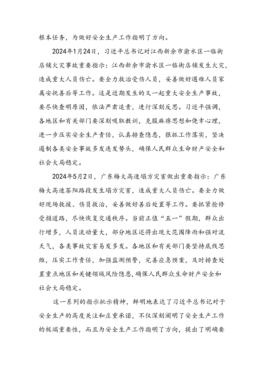 应急管理部门2024年6月安全生产月宣讲报告材料.docx_第3页