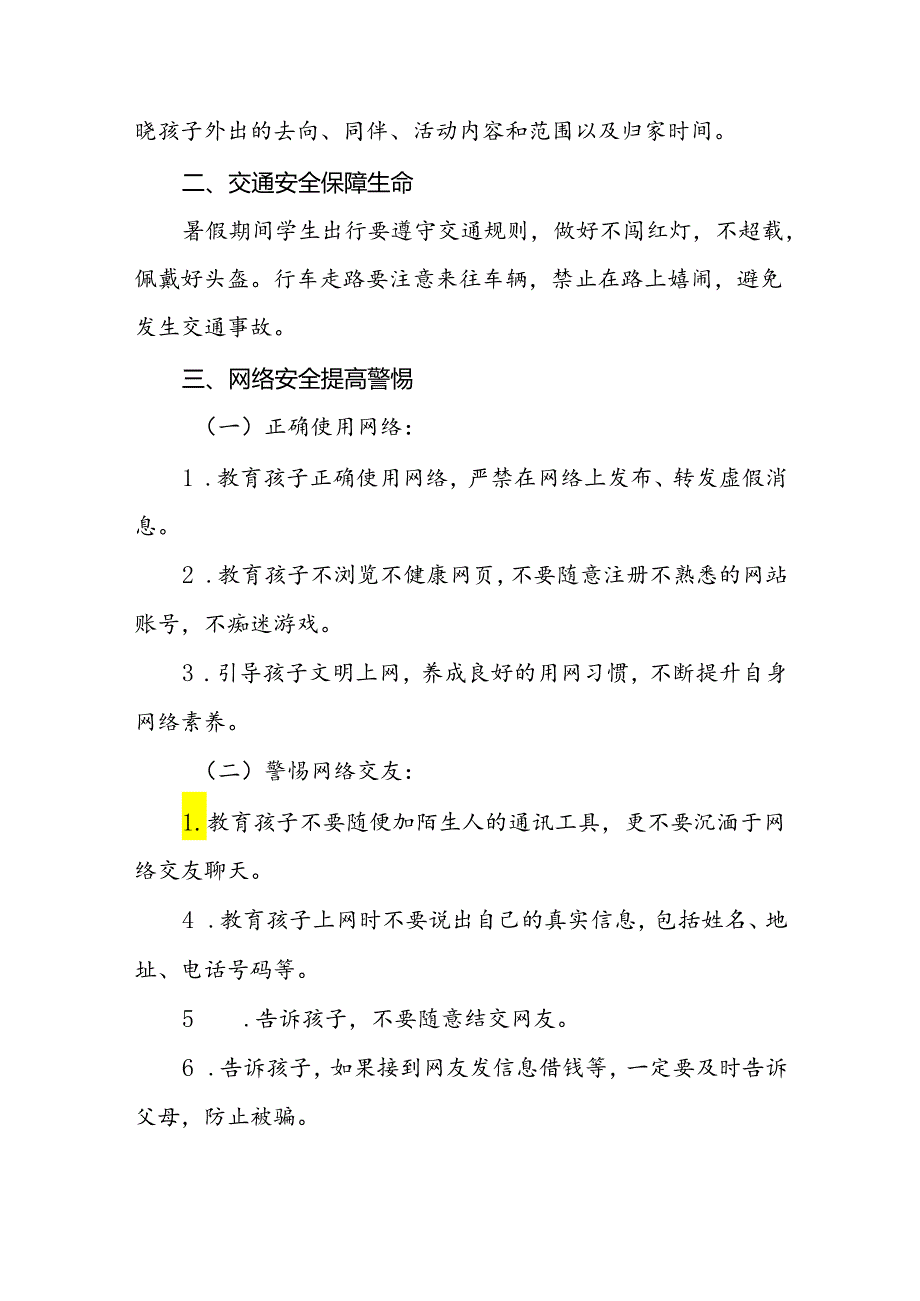 小学2024年暑假安全管理致家长的一封信9篇.docx_第2页