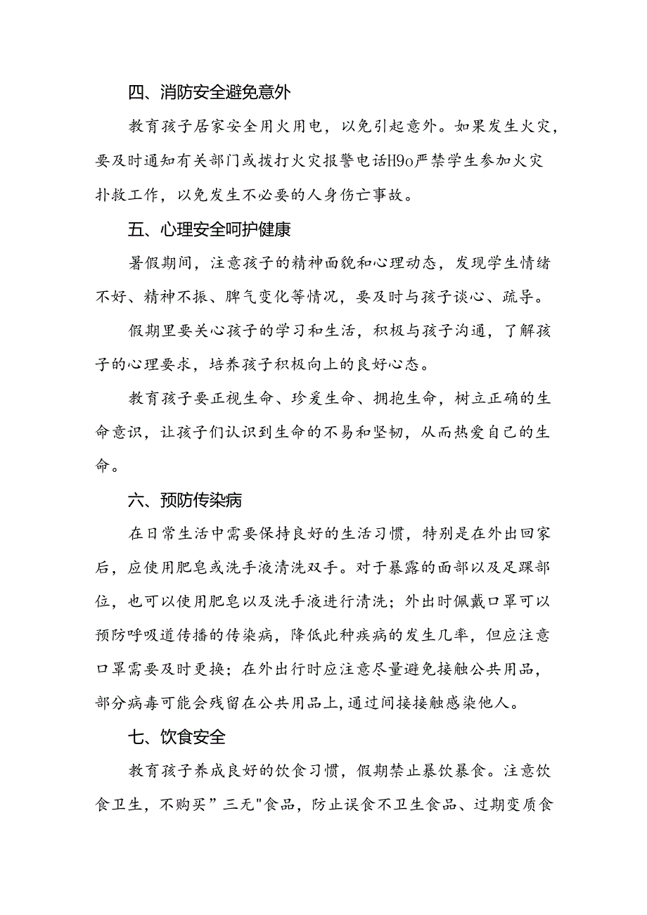 小学2024年暑假安全管理致家长的一封信9篇.docx_第3页