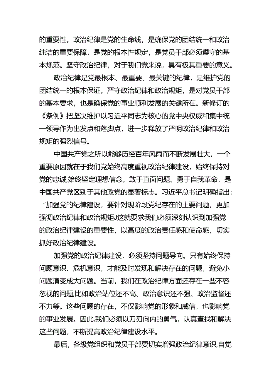 （11篇）2024年围绕生活纪律专题研讨发言稿参考范文.docx_第3页