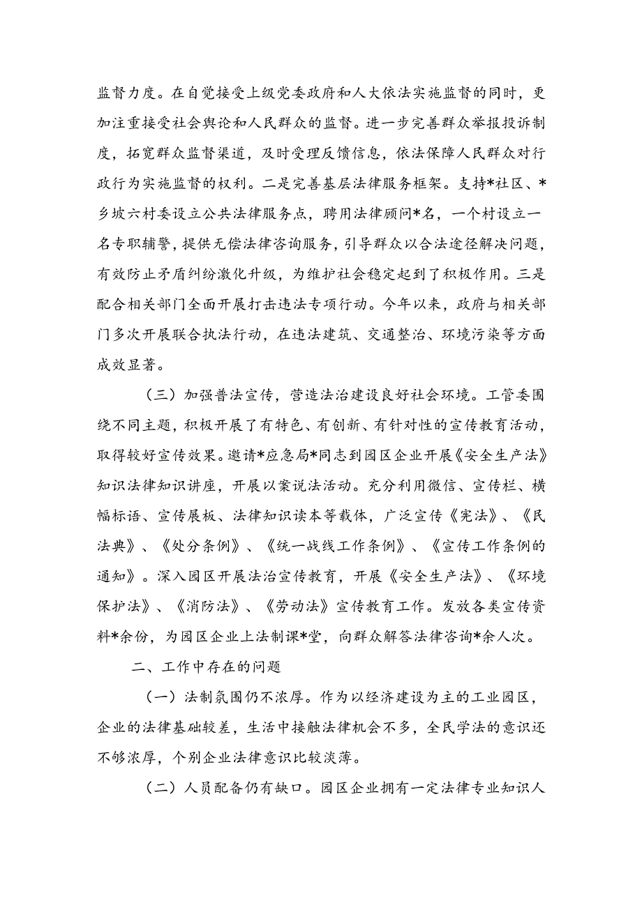 半年法治建设第一责任人职责总结.docx_第2页