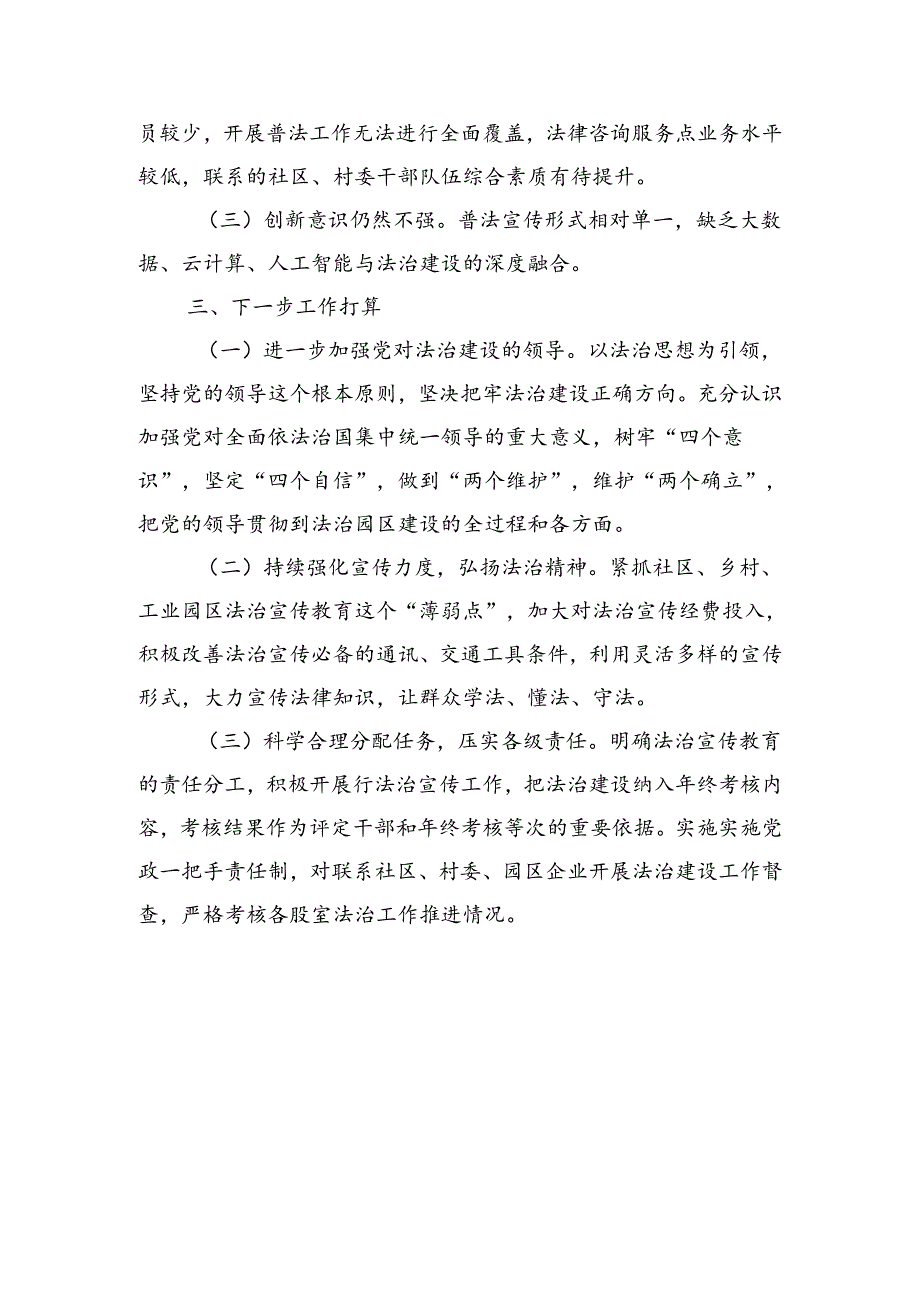 半年法治建设第一责任人职责总结.docx_第3页