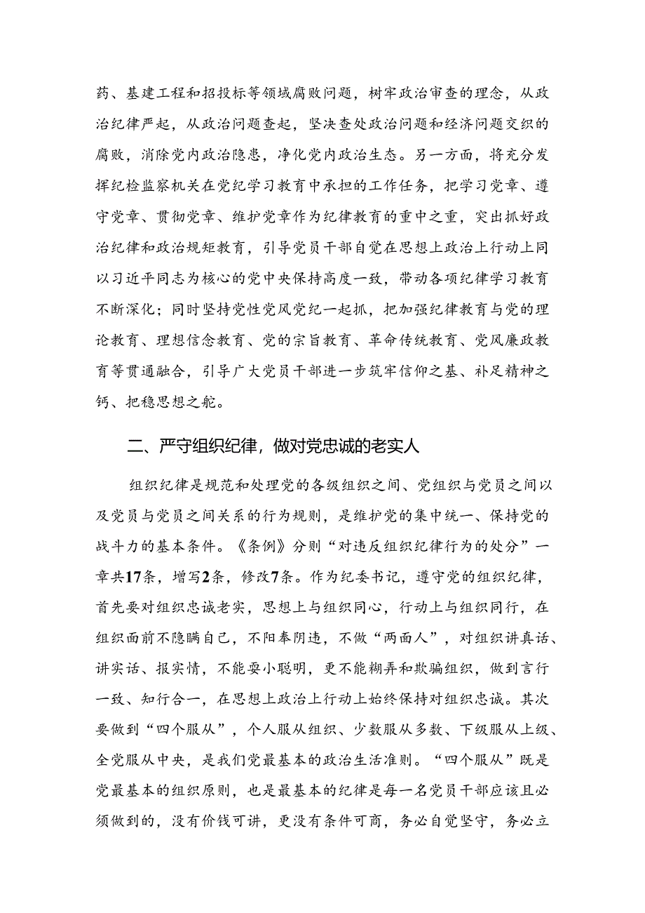 共7篇关于对工作纪律群众纪律等“六大纪律”的发言材料、心得体会.docx_第3页