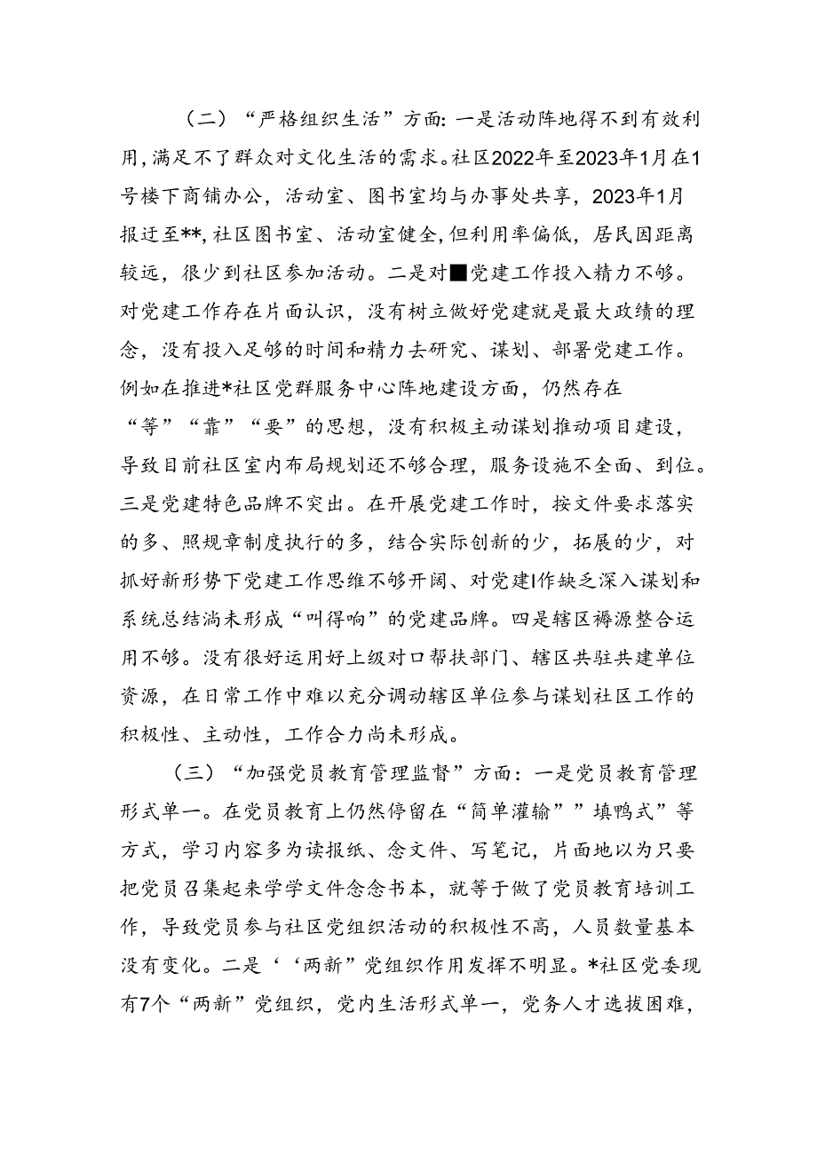 支部班子“执行上级组织决定、严格组织生活、加强党员教育管理监督、联系服务群众、抓好自身建设”等方面问题(精选三篇).docx_第2页