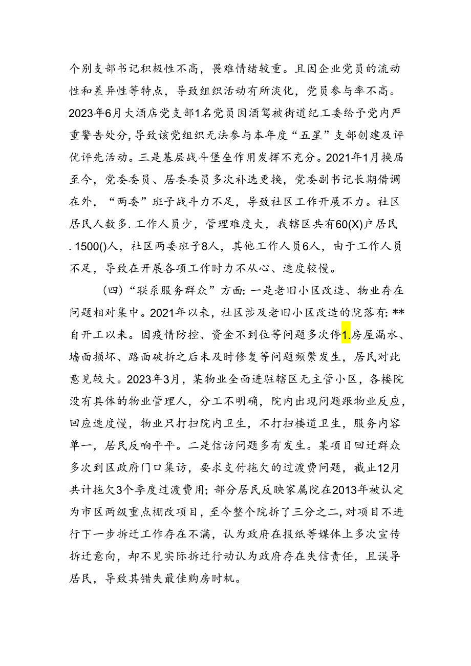 支部班子“执行上级组织决定、严格组织生活、加强党员教育管理监督、联系服务群众、抓好自身建设”等方面问题(精选三篇).docx_第3页