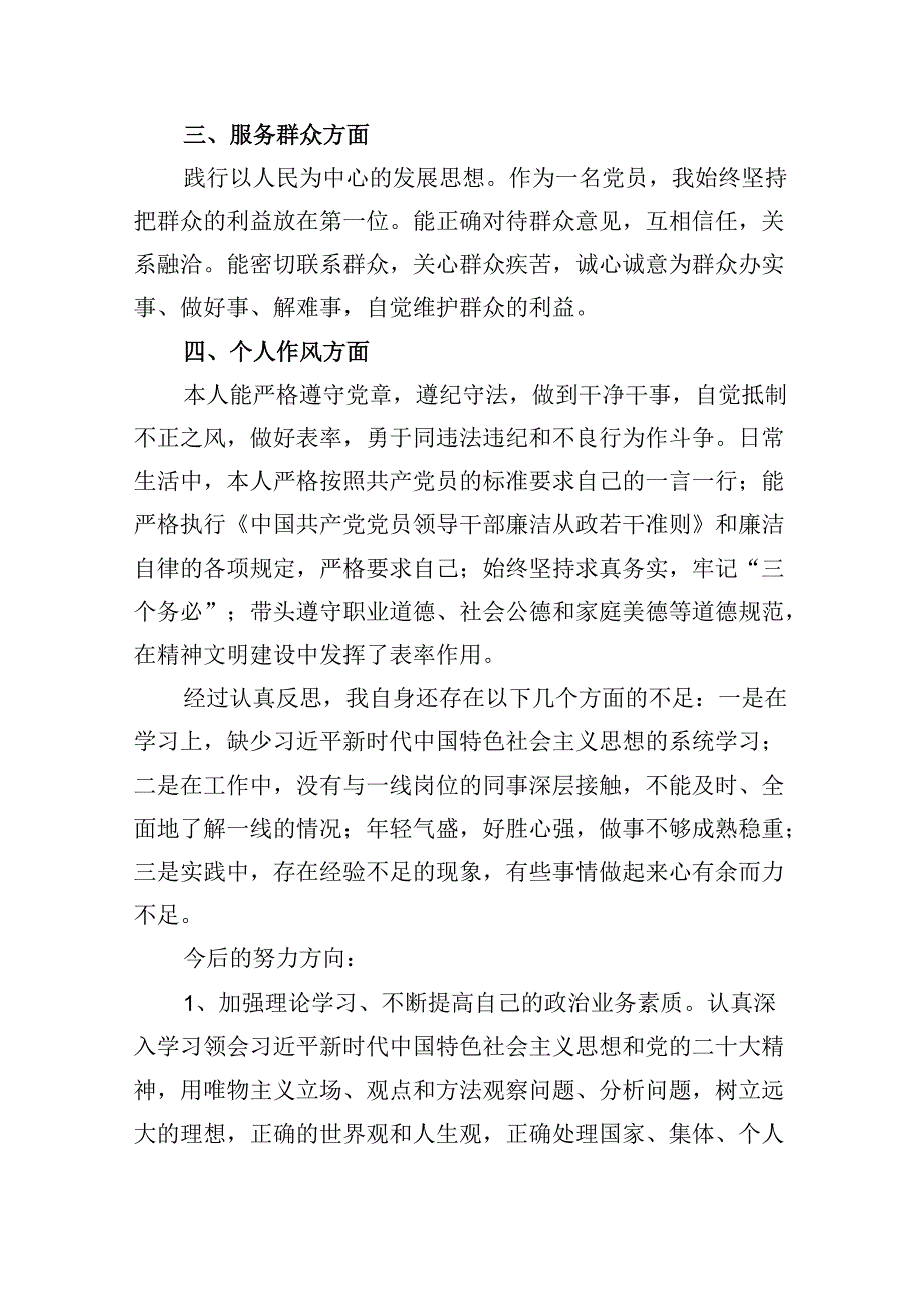 （11篇）2024年党员民主评议自我评价个人总结材料优选.docx_第3页