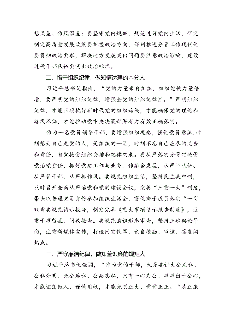 （10篇）2024年党员干部围绕“六大纪律”专题研讨发言（详细版）.docx_第2页