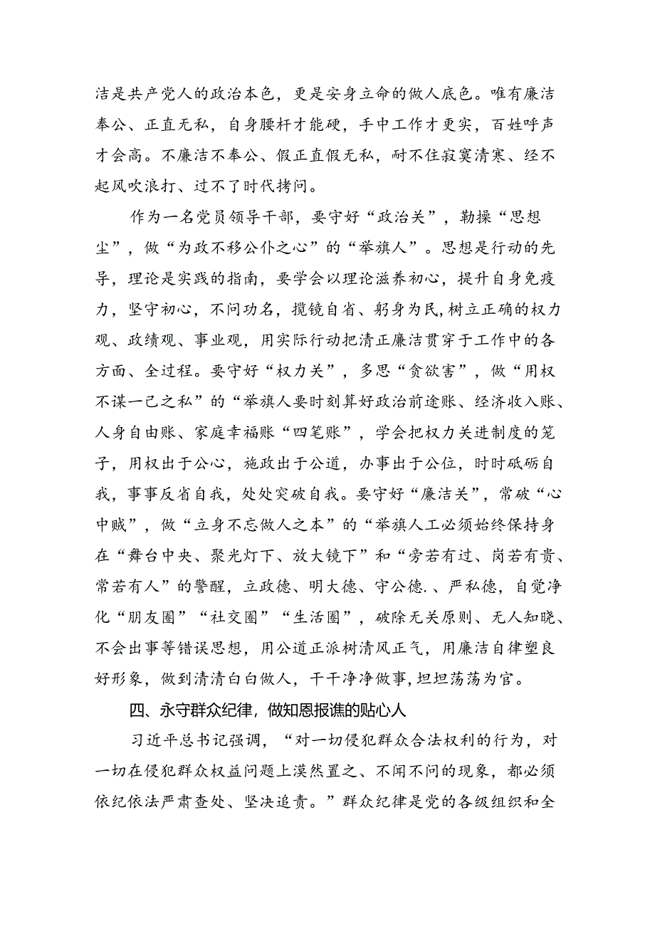 （10篇）2024年党员干部围绕“六大纪律”专题研讨发言（详细版）.docx_第3页