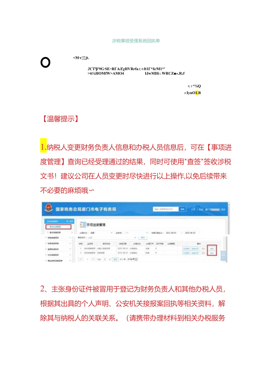 财税实操-电子税务网页端变更办税人员的操作流程.docx_第3页