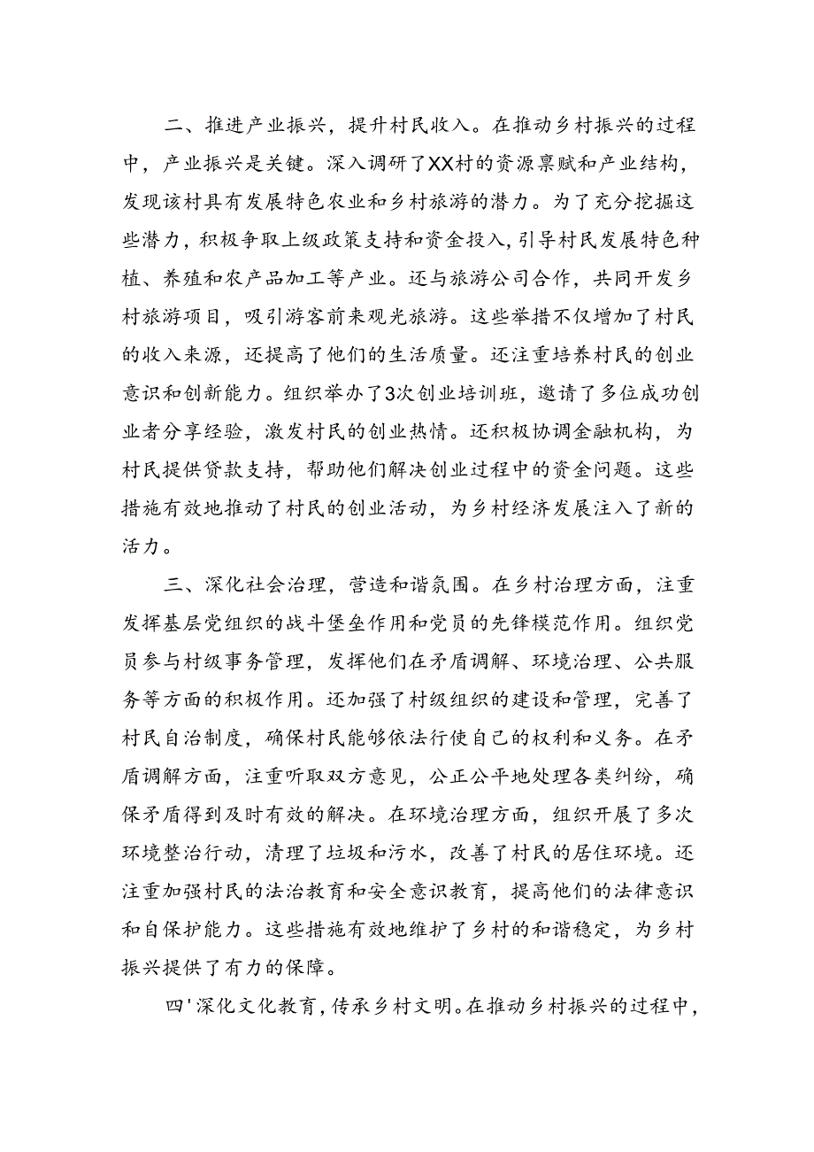 驻村第一书记2024年上半年工作情况总结汇报.docx_第2页