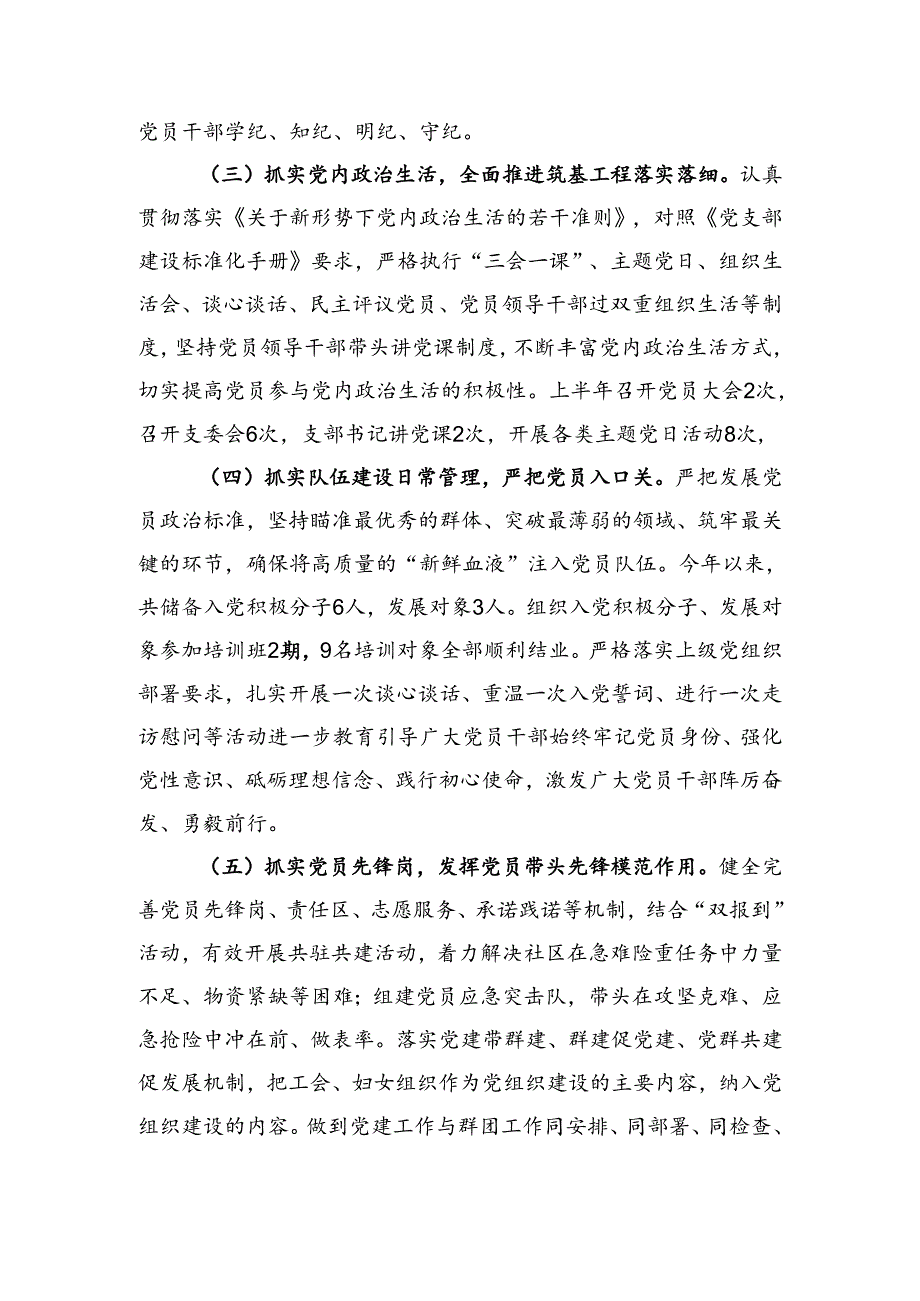 党支部半年总结参考.docx_第2页