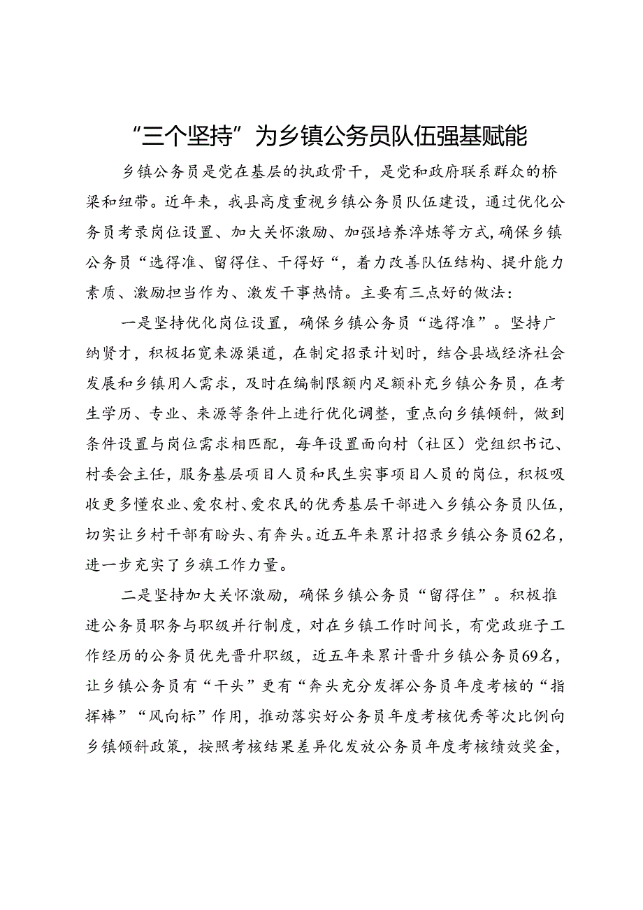 镇组织部部长关于加强公务员队伍建设的经验交流发言.docx_第1页