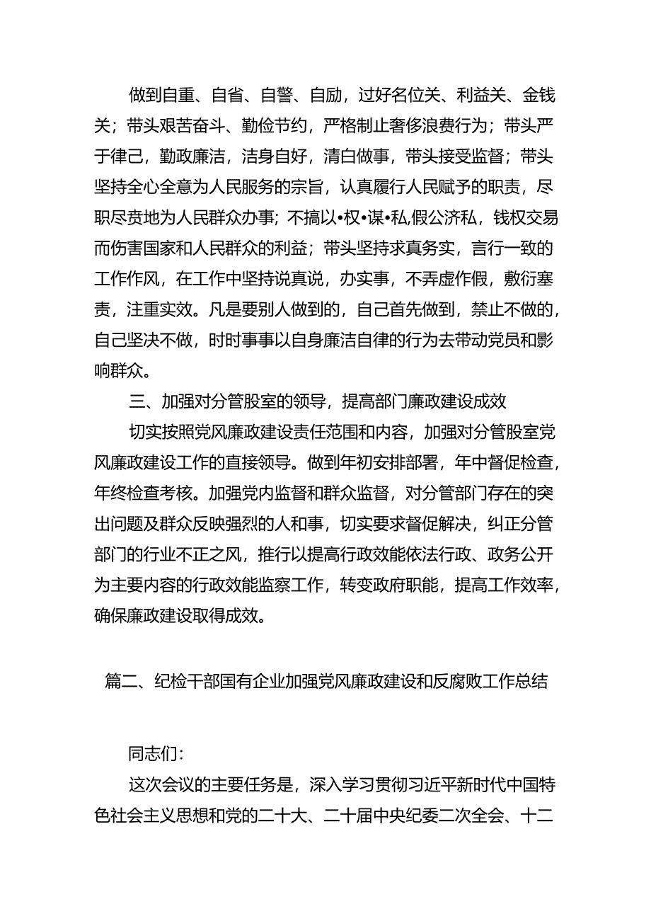 （9篇）2024年上半年党风廉政建设工作总结范文.docx_第3页