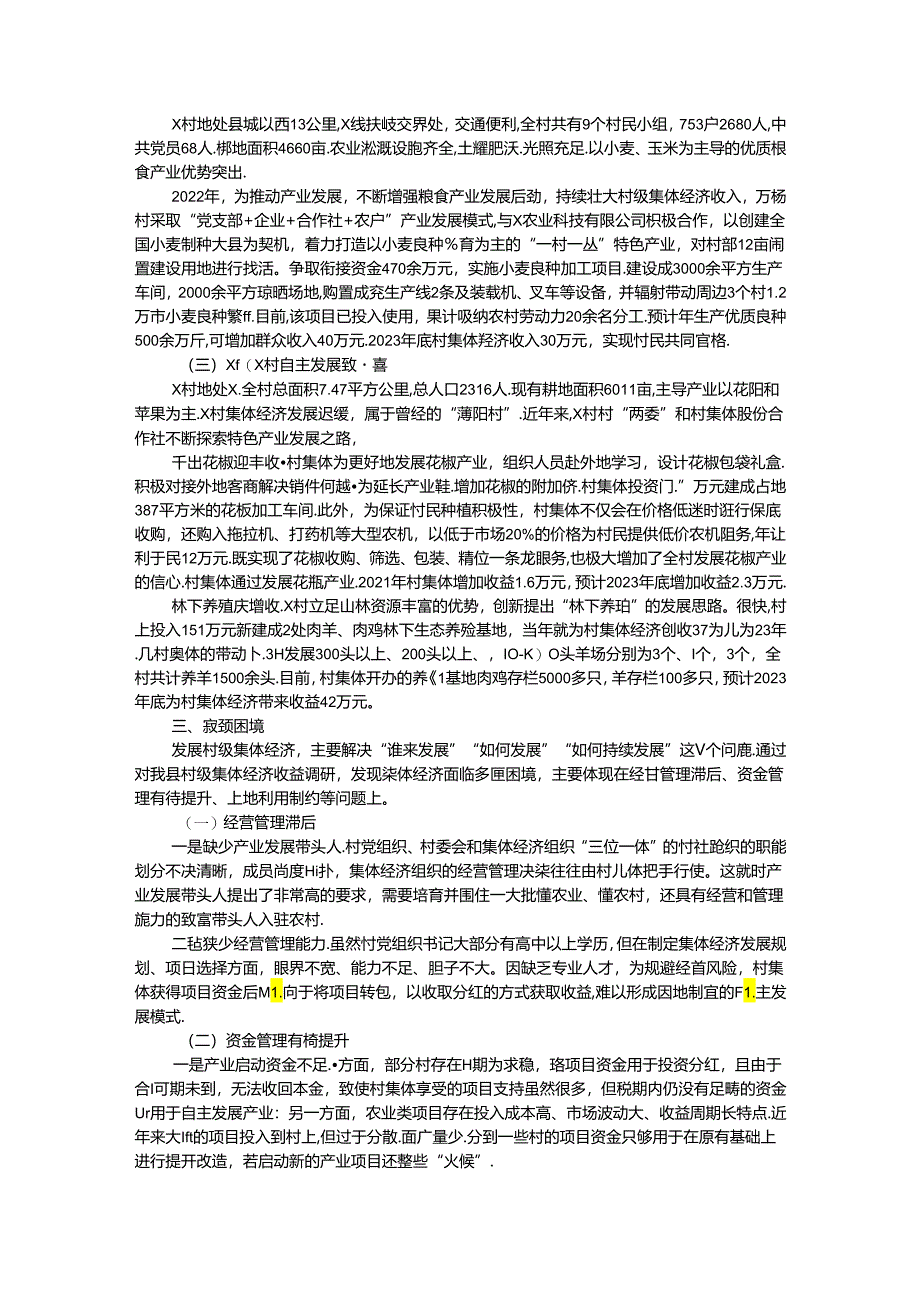 县壮大村集体经济情况调研报告.docx_第2页