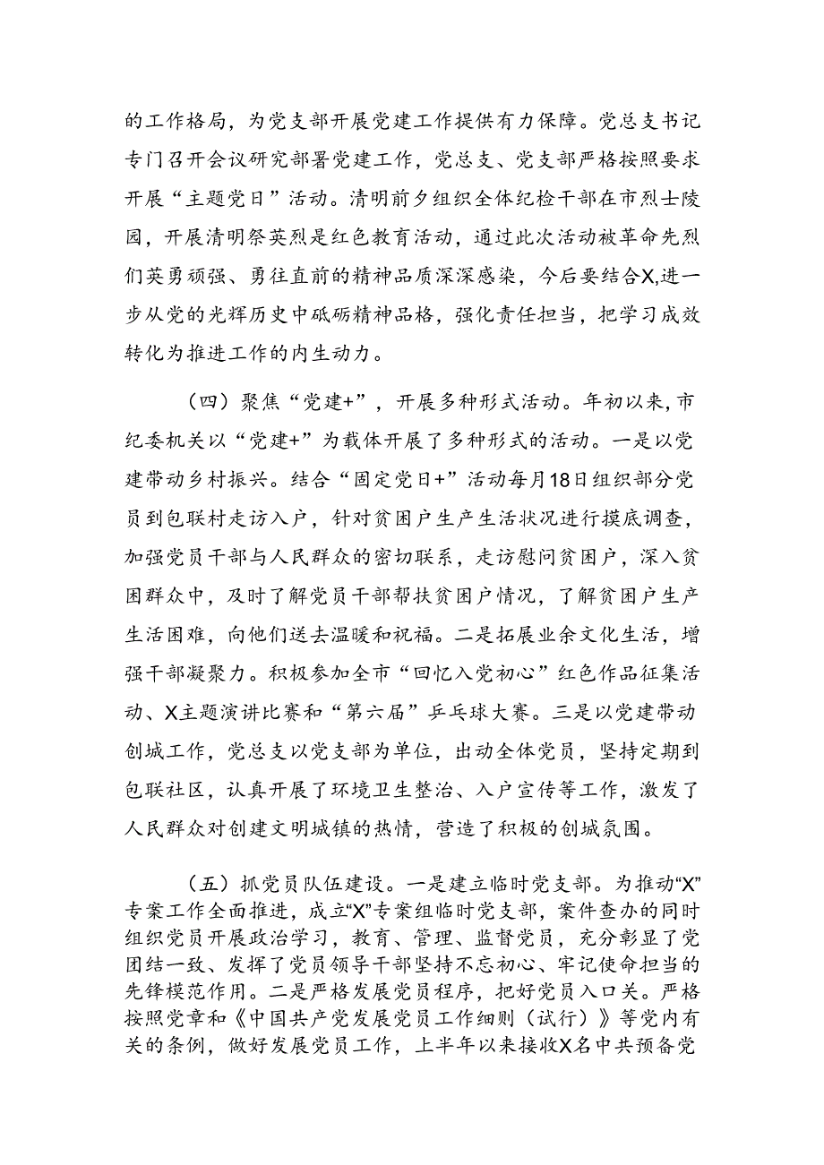 纪检监察上半年各类总结汇编.docx_第2页