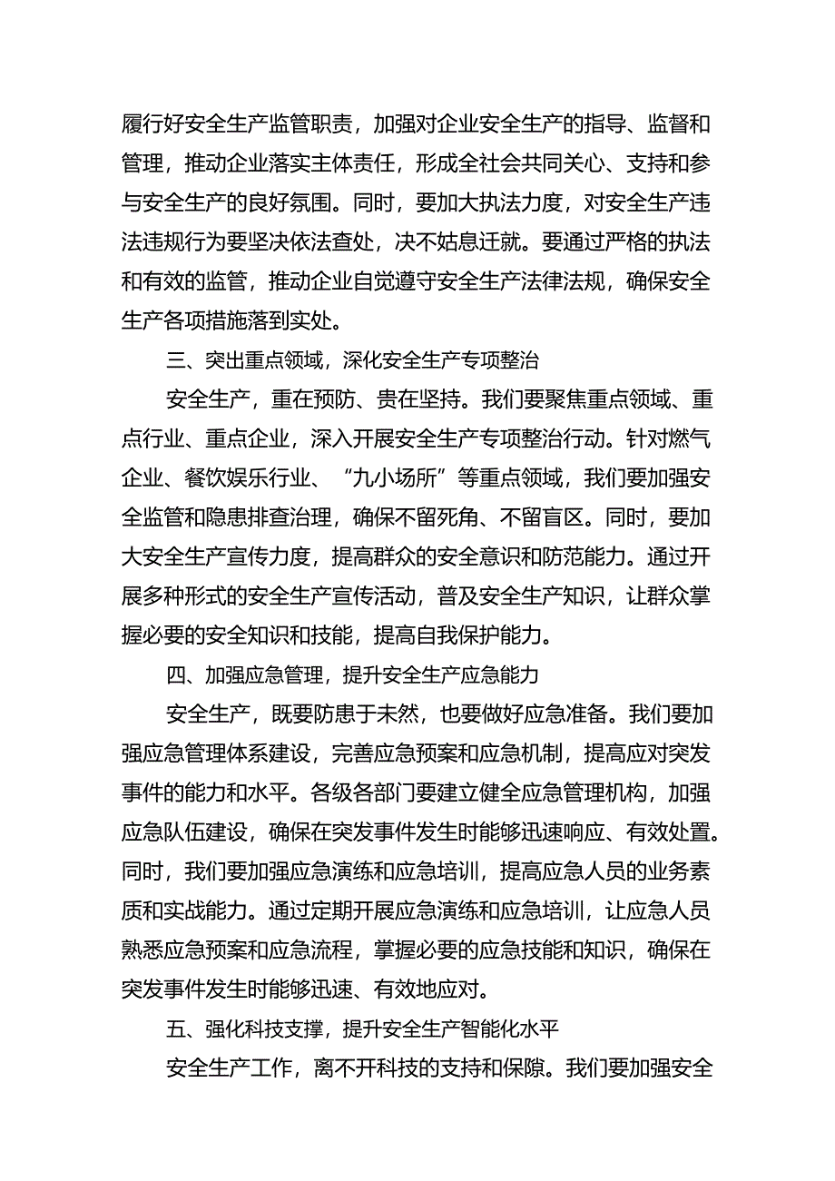 在全县上半年安全生产工作会议上的讲话12篇供参考.docx_第3页