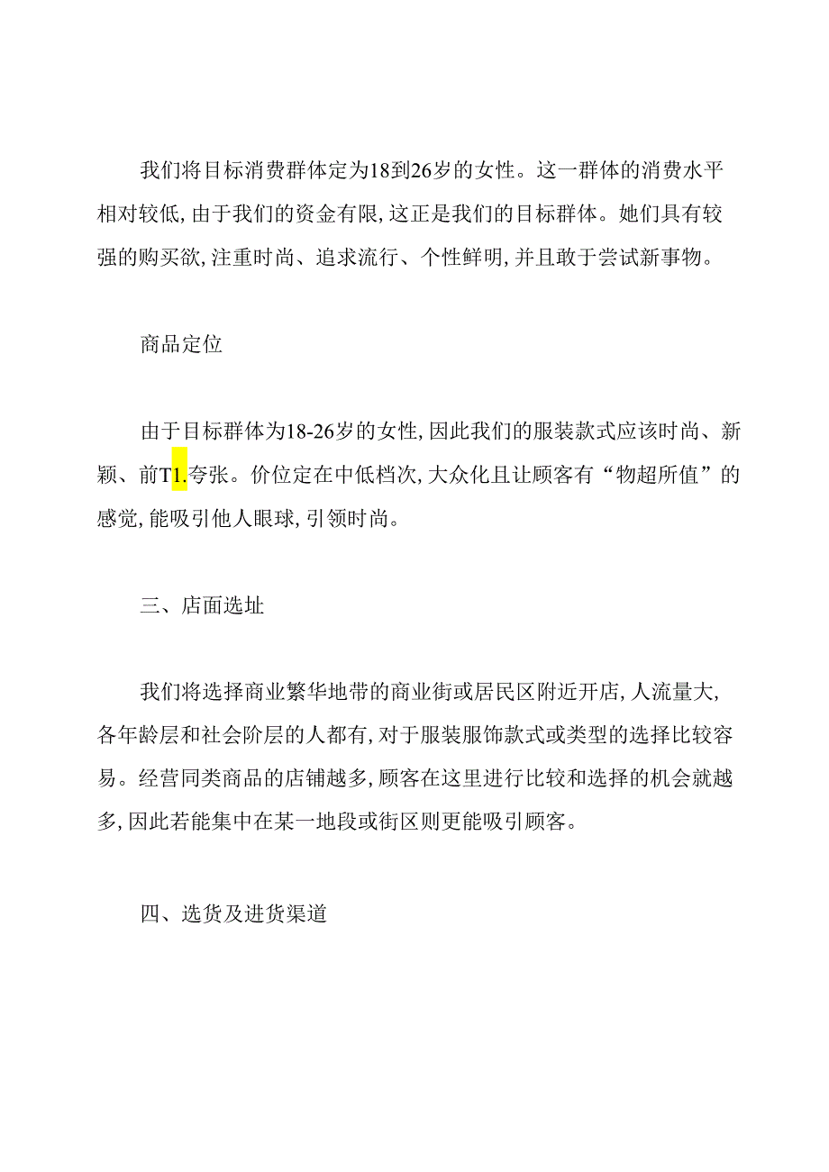 大学生服装店创业计划书.docx_第2页