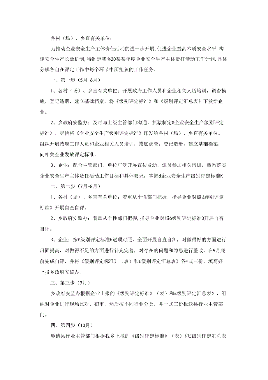 关于活动计划范文汇总6篇.docx_第3页