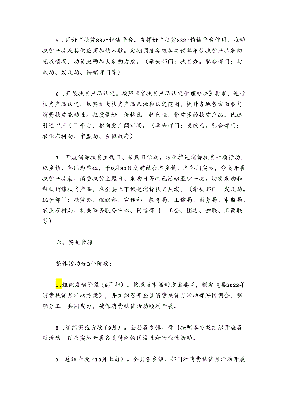 消费帮扶工作总结范文2024-2024年度(精选7篇).docx_第3页