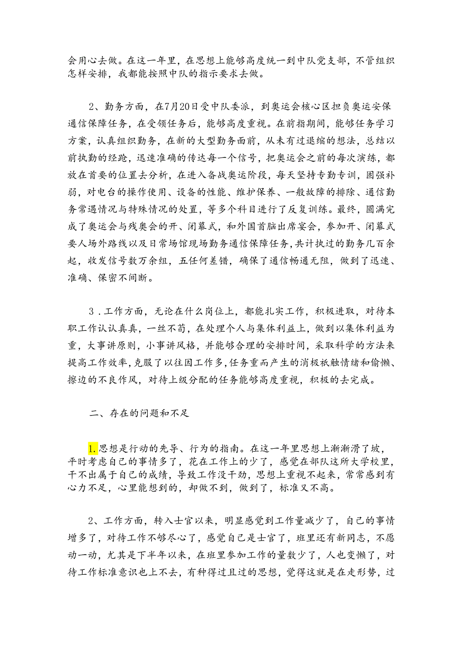 部队个人年终工作总结8篇.docx_第3页