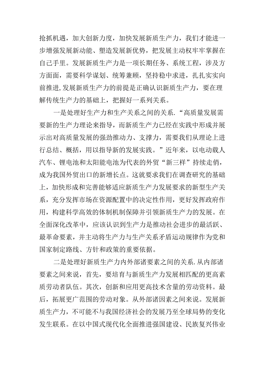 范文198期-新质生产力专题学习研讨发言材料参考.docx_第2页