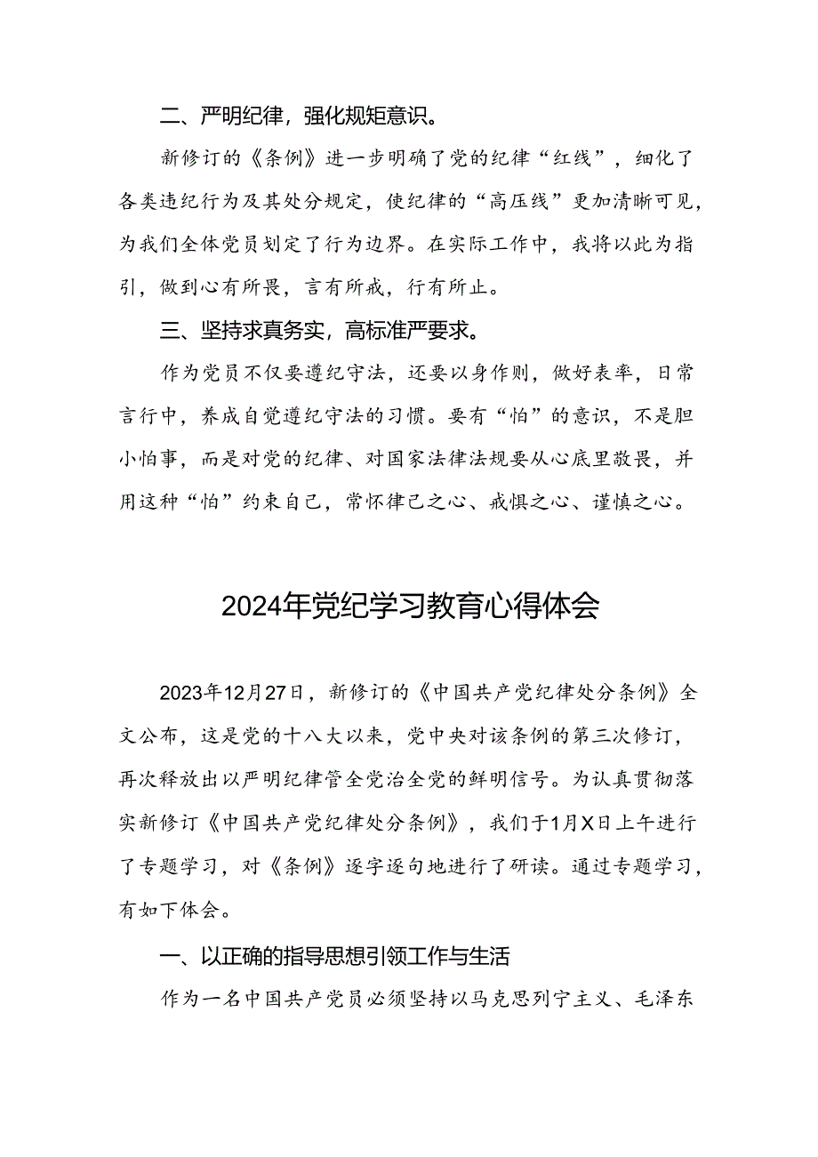 街道干部关于2024年党纪学习教育的心得体会十篇.docx_第3页