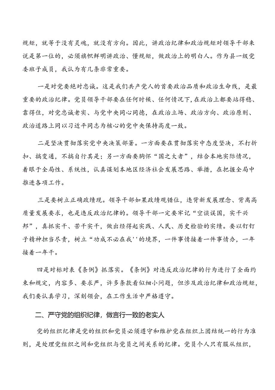 （九篇）党纪学习教育关于生活纪律和组织纪律等“六大纪律”的研讨材料、学习心得.docx_第2页