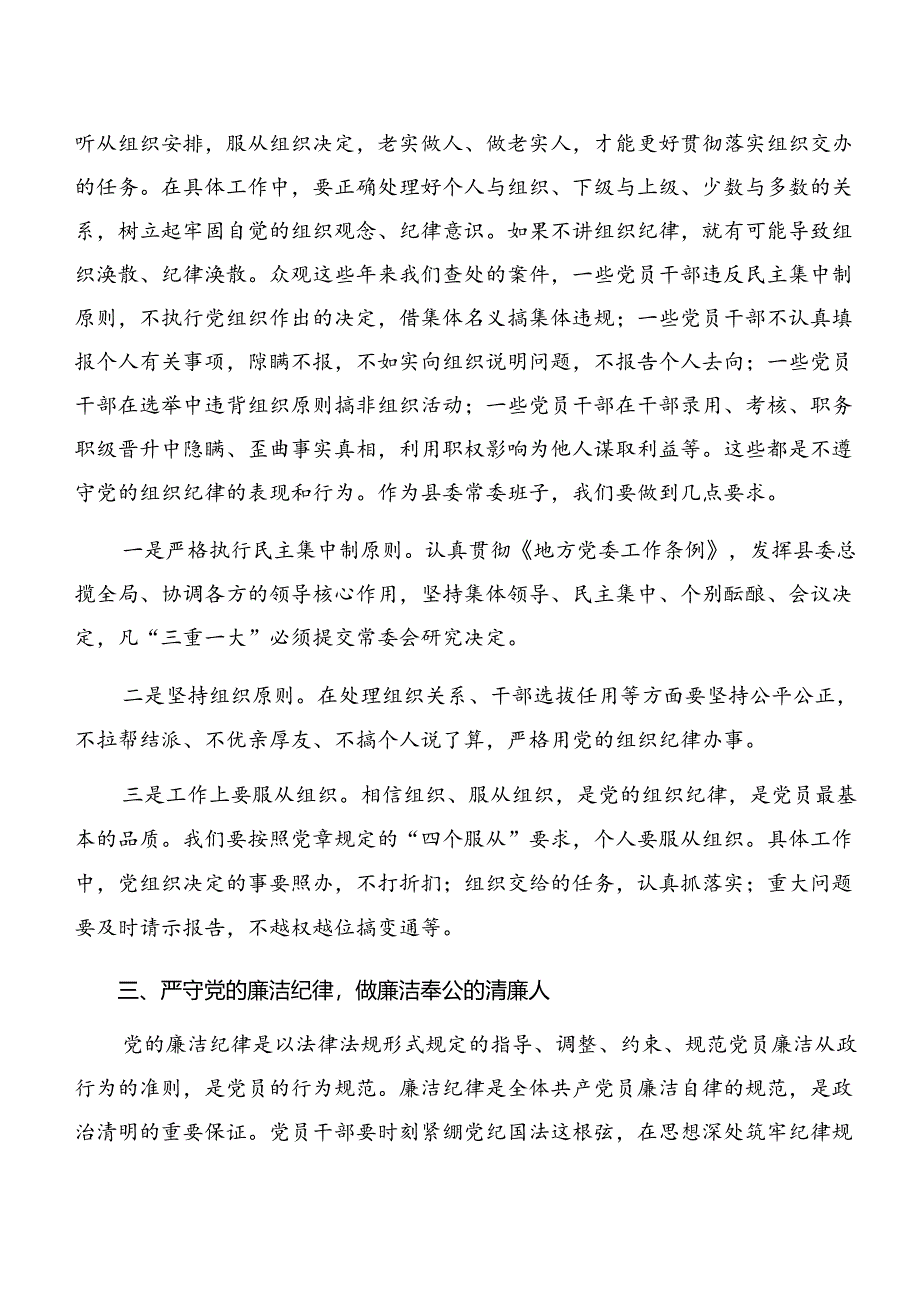 （九篇）党纪学习教育关于生活纪律和组织纪律等“六大纪律”的研讨材料、学习心得.docx_第3页