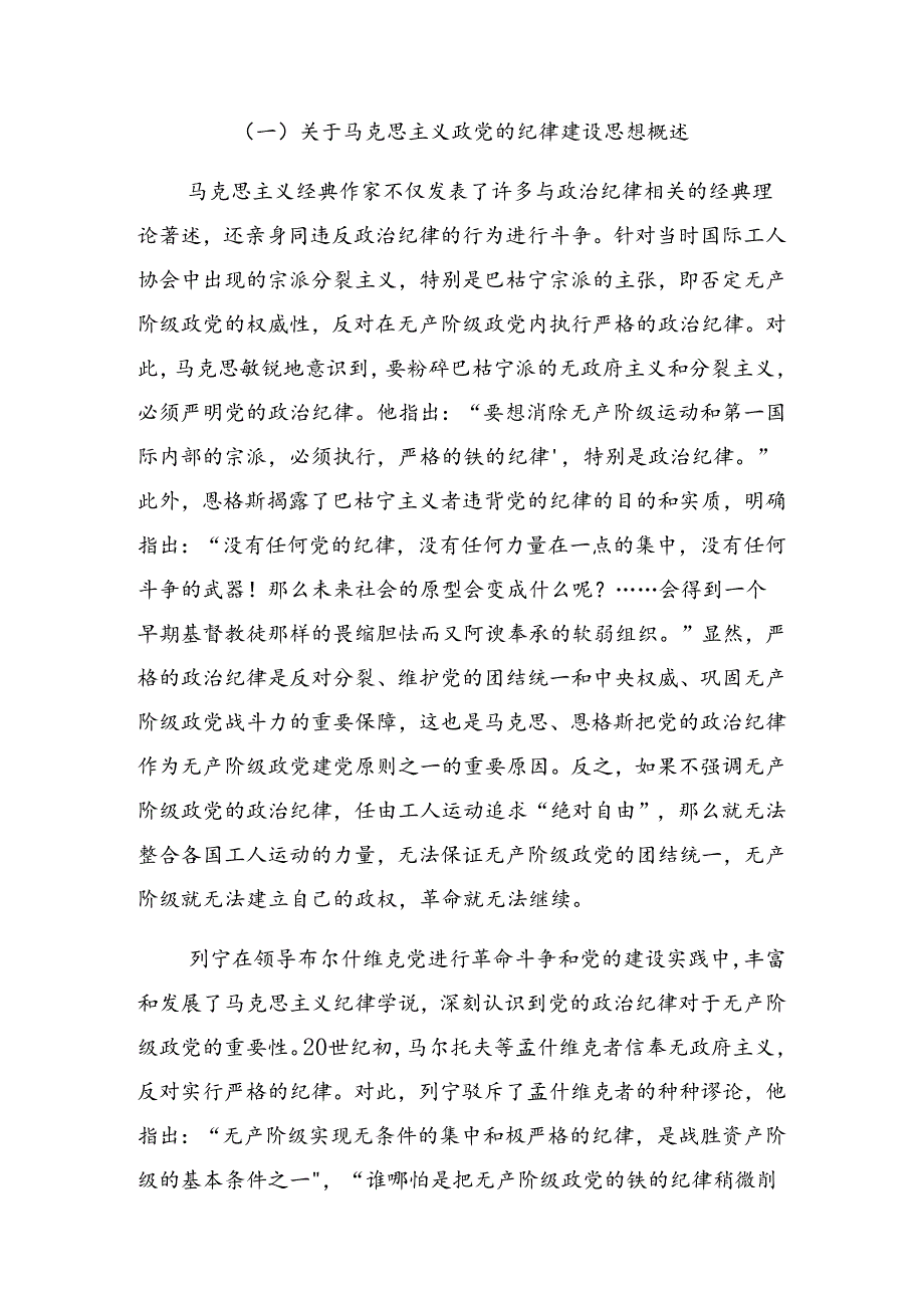 关于2024年让党纪学习教育走深走实党课.docx_第2页